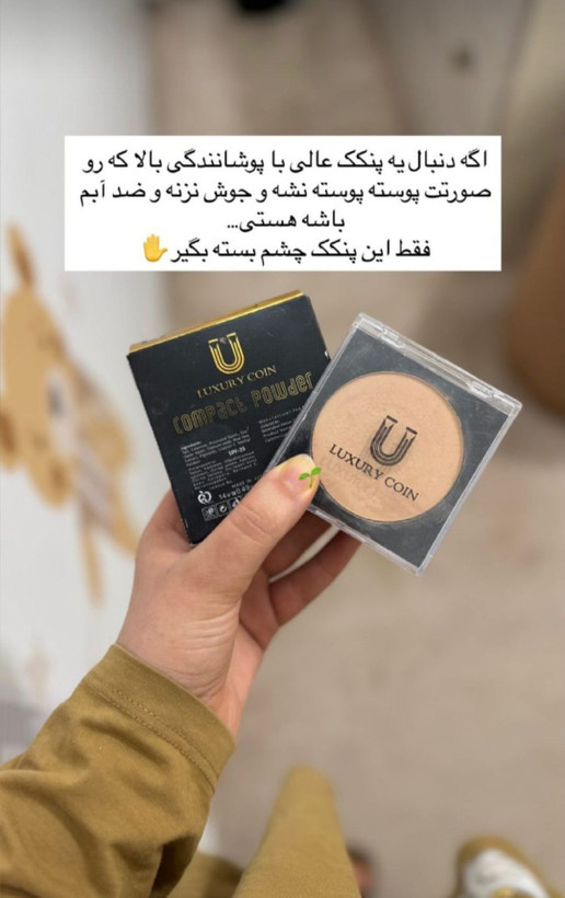 پنکک لاکچری کوین (Luxury Coin) اصل فرانسه آرایش یکدست، پوشش طبیعی و جلوهای مخملی