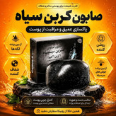 صابون کربن فعال بیز BIZ بیوممتیک ضدبو و ضد تعریق