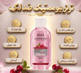 تونر ویتابلا VITA BELLA بیوممتیک تخصصی روشن کننده