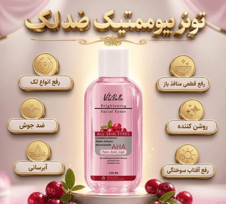 تونر ویتابلا VITA BELLA بیوممتیک تخصصی روشن کننده