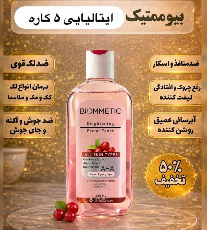 تونر ویتابلا VITA BELLA بیوممتیک تخصصی روشن کننده