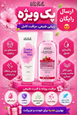 تونر ویتابلا VITA BELLA بیوممتیک تخصصی روشن کننده