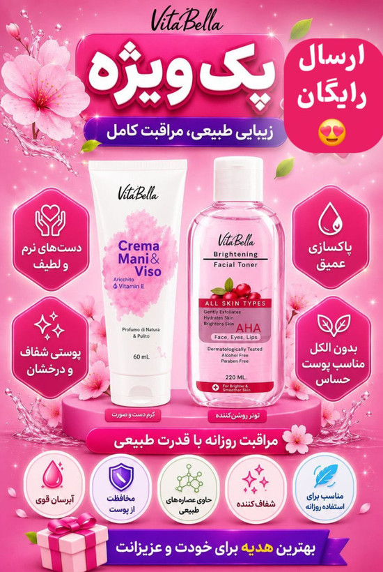 تونر ویتابلا VITA BELLA بیوممتیک تخصصی روشن کننده