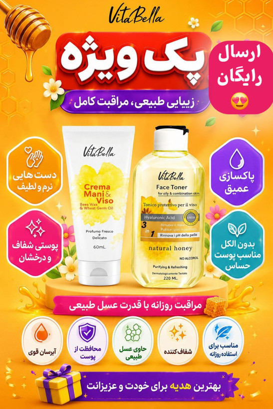 تونر ویتابلا VITA BELLA بیوممتیک تخصصی روشن کننده