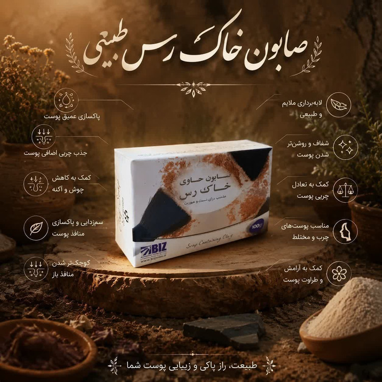 صابون خاک رس بیزBIZ بیوممتیک رفع تیرگی وبستن منافذ