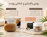 صابون خاک رس بیزBIZ بیوممتیک رفع تیرگی وبستن منافذ