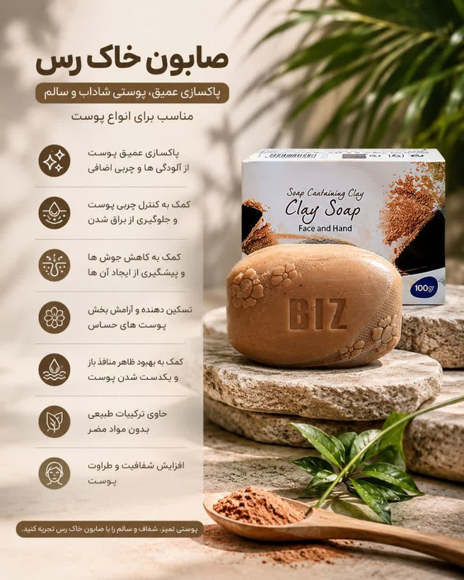صابون خاک رس بیزBIZ بیوممتیک رفع تیرگی وبستن منافذ