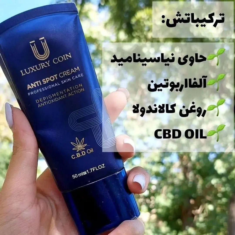 ضدلک لاکچری کوین اصل فرانسه LUXURY COIN بیوممتیک روشن کننده قوی