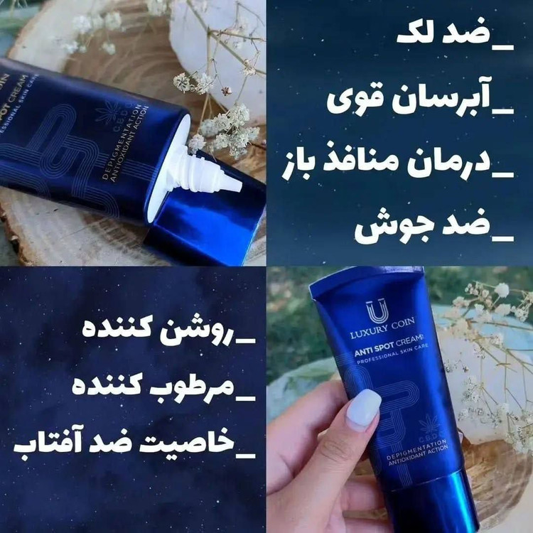 ضدلک لاکچری کوین اصل فرانسه LUXURY COIN بیوممتیک روشن کننده قوی