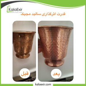 سالید مجیک NanoSun | پاککننده و پولیش چندمنظوره سطوح استیل و فلزی