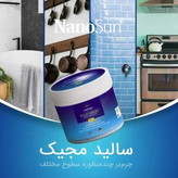 سالید مجیک NanoSun | پاککننده و پولیش چندمنظوره سطوح استیل و فلزی