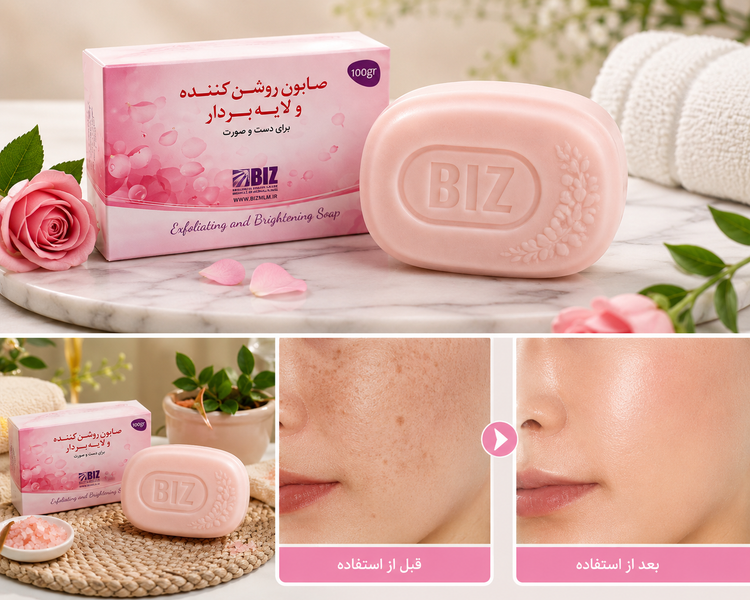 صابون لایه بردار بیز BIZ بیوممتیک روشن کننده
