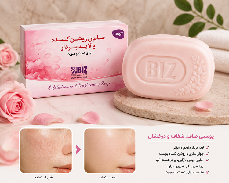 صابون لایه بردار بیز BIZ بیوممتیک روشن کننده