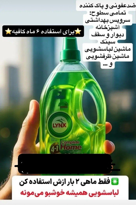 ضدعفونی و پاککننده ۴ در ۱ ماشین لباسشویی بیز (Lynx Healthy Home