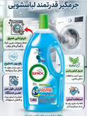 ضدعفونی و پاککننده ۴ در ۱ ماشین لباسشویی بیز (Lynx Healthy Home