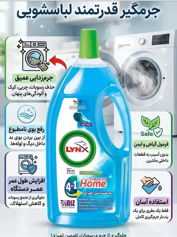 ضدعفونی و پاککننده ۴ در ۱ ماشین لباسشویی بیز (Lynx Healthy Home