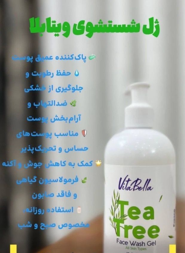 ژل شستشوی صورت تی تری ویتابلا 300 میلیلیتر | پاککننده پوست چرب و مستعد جوش