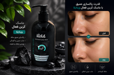 ماسک کربن فعال ویتابلا | پاکسازی عمیق و شادابی پوست