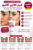 کرم کلاژن بیومیمتیک گاتیو | جوانساز، آبرسان و سفتکننده پوست
