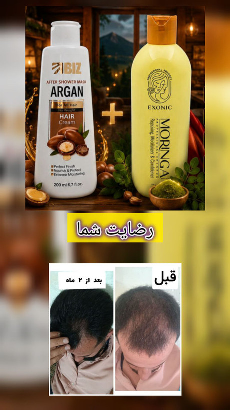 پک تقویت، ترمیم و آبرسانی مو | شامپو مورینگا اگزونیک + کرم موی آرگان بیز