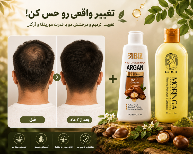 پک تقویت، ترمیم و آبرسانی مو | شامپو مورینگا اگزونیک + کرم موی آرگان بیز