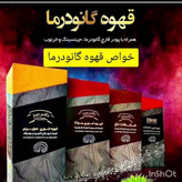 ✨ قهوه گانودرما دکتر بیز | نوشیدنی خوشطعم با عصاره قارچ گانودرما
