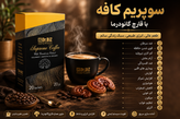 ✨ قهوه گانودرما دکتر بیز | نوشیدنی خوشطعم با عصاره قارچ گانودرما