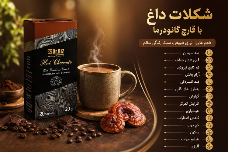 ✨ قهوه گانودرما دکتر بیز | نوشیدنی خوشطعم با عصاره قارچ گانودرما