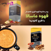 ✨ قهوه گانودرما دکتر بیز | نوشیدنی خوشطعم با عصاره قارچ گانودرما