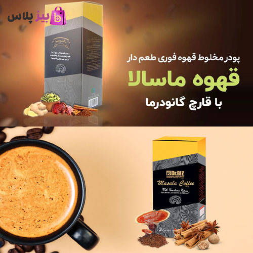 ✨ قهوه گانودرما دکتر بیز | نوشیدنی خوشطعم با عصاره قارچ گانودرما
