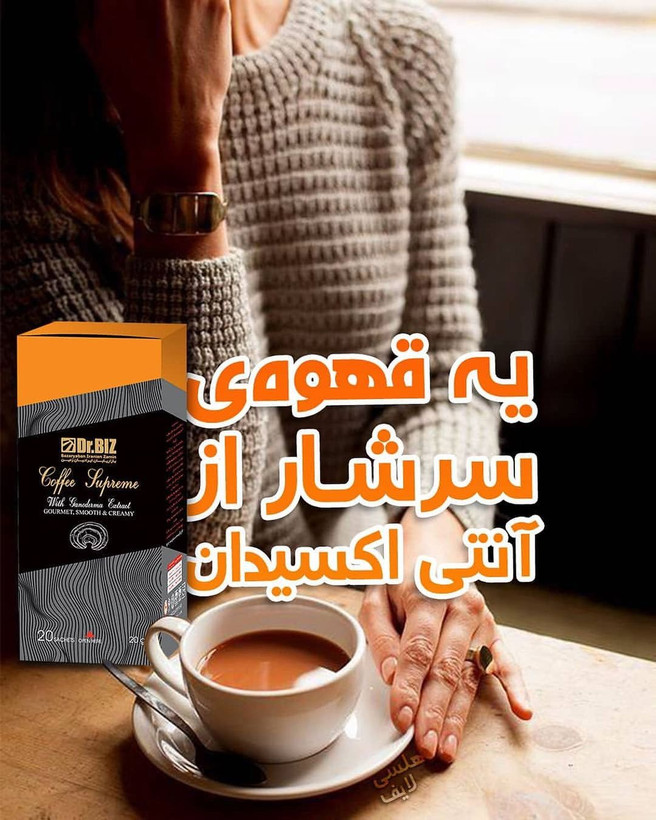 ✨ قهوه گانودرما دکتر بیز | نوشیدنی خوشطعم با عصاره قارچ گانودرما