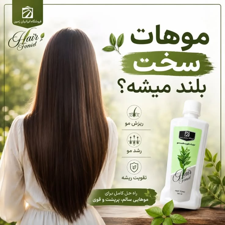 🌿✨ تونیک تقویتکننده و ضد ریزش مو هیر فرند BIZ | مراقبت تخصصی از موهای ضعیف و کمپشت ✨🌿