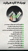 🌿✨ تونیک تقویتکننده و ضد ریزش مو هیر فرند BIZ | مراقبت تخصصی از موهای ضعیف و کمپشت ✨🌿