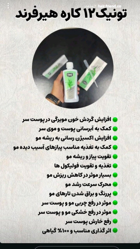 🌿✨ تونیک تقویتکننده و ضد ریزش مو هیر فرند BIZ | مراقبت تخصصی از موهای ضعیف و کمپشت ✨🌿