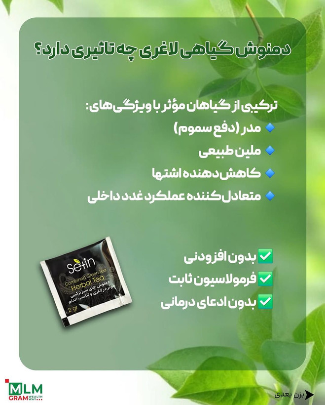 پک لاغری /پک پاکسازی. بدن