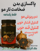 پک لاغری /پک پاکسازی. بدن