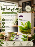 ماچا سبز با کافئین طبیعی و آنتیاکسیدان