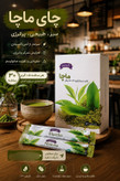 ماچا سبز با کافئین طبیعی و آنتیاکسیدان