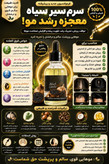 سرم سیر سیاه لاکچری کوین | سرم تقویتکننده مو، ریش و سبیل