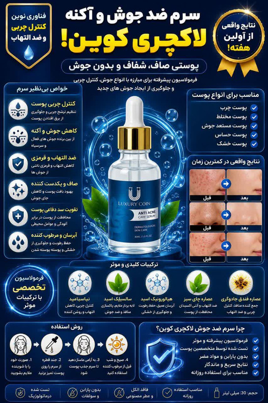 🔵✨ سرم ضد جوش و آکنه لاکچری کوین | خداحافظی با پوست چرب و جوشهای مزاحم! ✨🔵