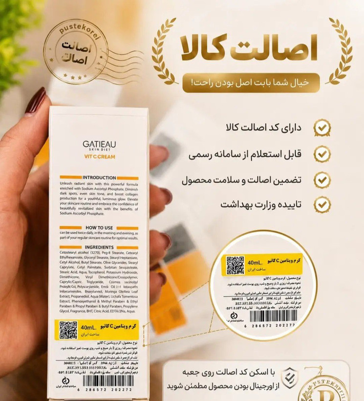 🍊✨ کرم بیومیمتیک ویتامین C گاتیو | محصول ایتالیایی