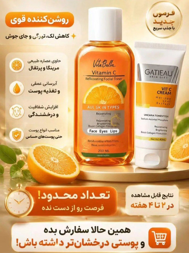 🍊✨ کرم بیومیمتیک ویتامین C گاتیو | محصول ایتالیایی