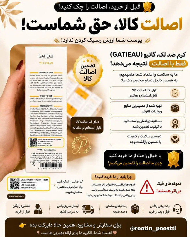 🍊✨ کرم بیومیمتیک ویتامین C گاتیو | محصول ایتالیایی