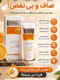 🍊✨ کرم بیومیمتیک ویتامین C گاتیو | محصول ایتالیایی