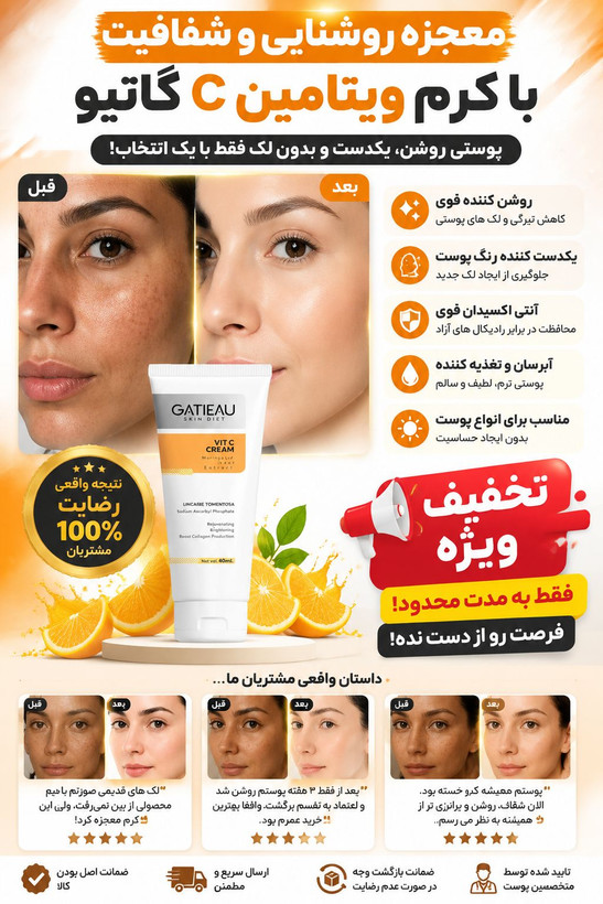 🍊✨ کرم بیومیمتیک ویتامین C گاتیو | محصول ایتالیایی