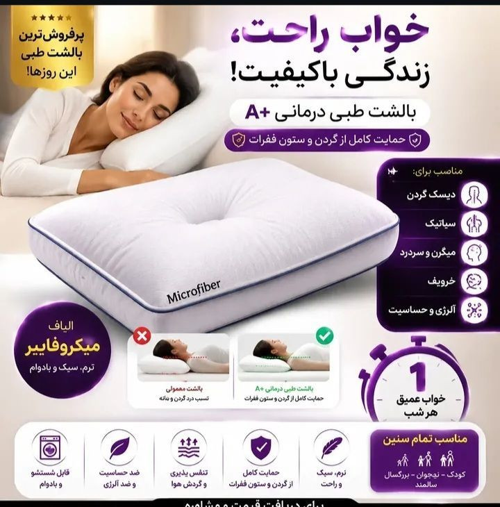 🌙 بالش طبی میکروفایبر کرهای | طراحی ارگونومیک