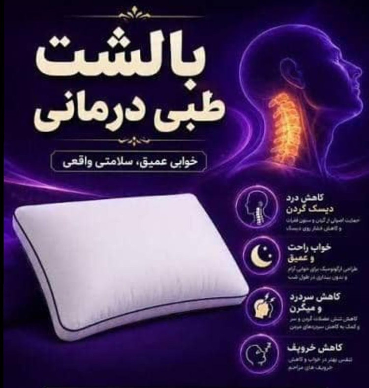 🌙 بالش طبی میکروفایبر کرهای | طراحی ارگونومیک