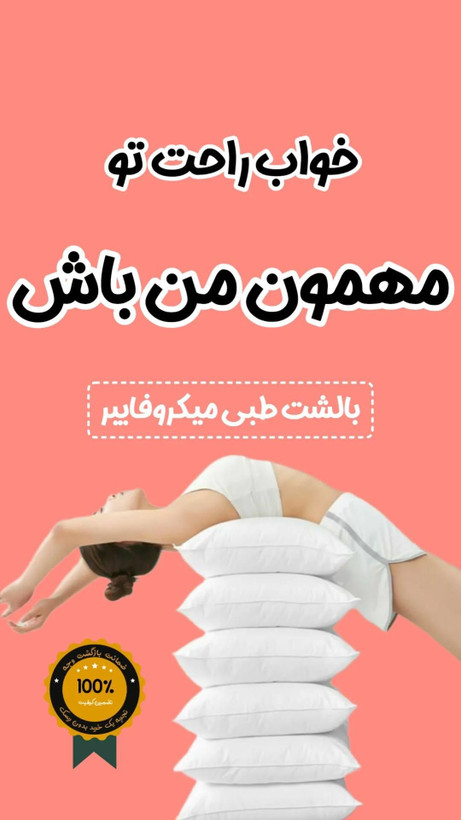 🌙 بالش طبی میکروفایبر کرهای | طراحی ارگونومیک
