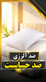 🌙 بالش طبی میکروفایبر کرهای | طراحی ارگونومیک