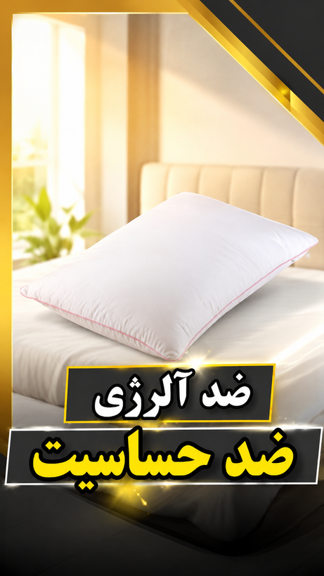 🌙 بالش طبی میکروفایبر کرهای | طراحی ارگونومیک
